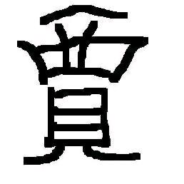 冷藏车亮亮