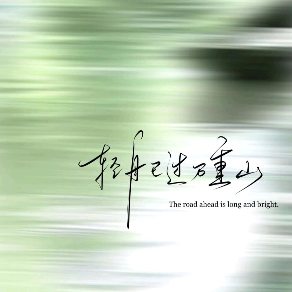 心语滋补甄选