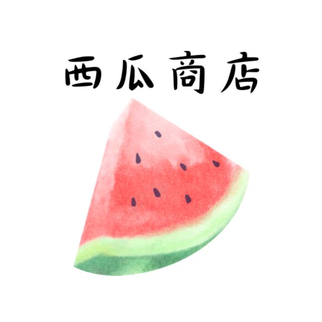 西瓜商店🍉
