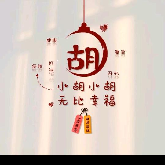 难得糊涂123