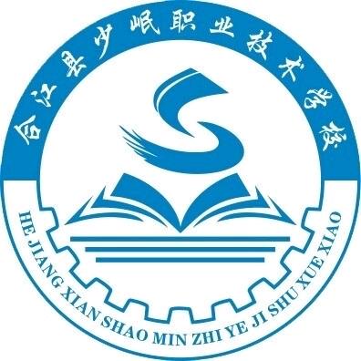 合江县少岷职业技术学校