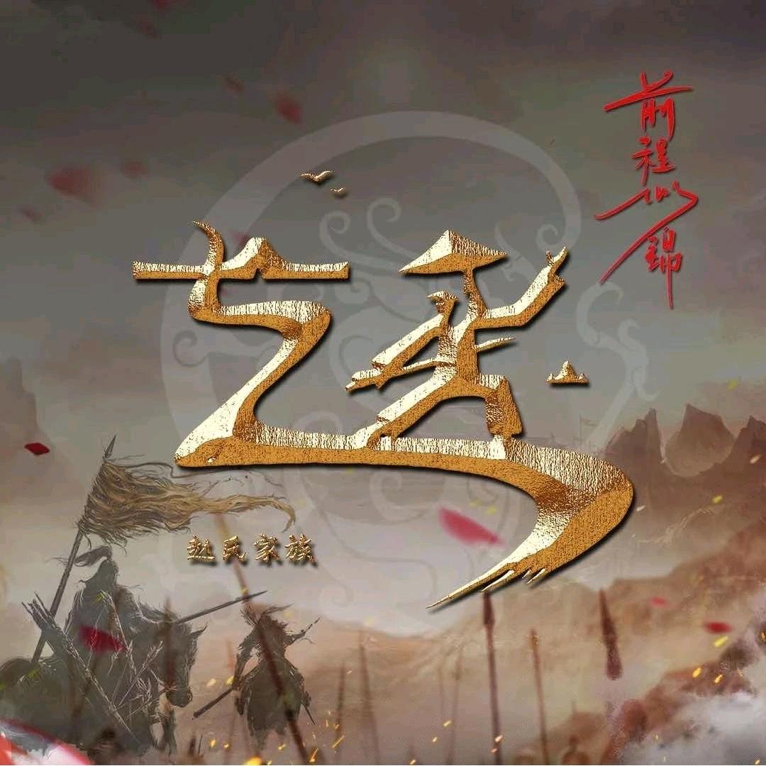 渡劫