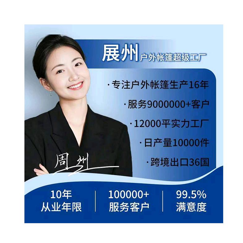 展州帐篷工厂