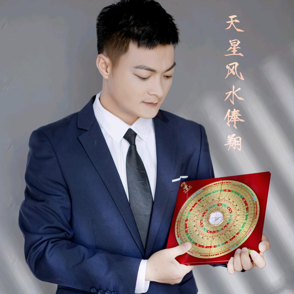 天星风水