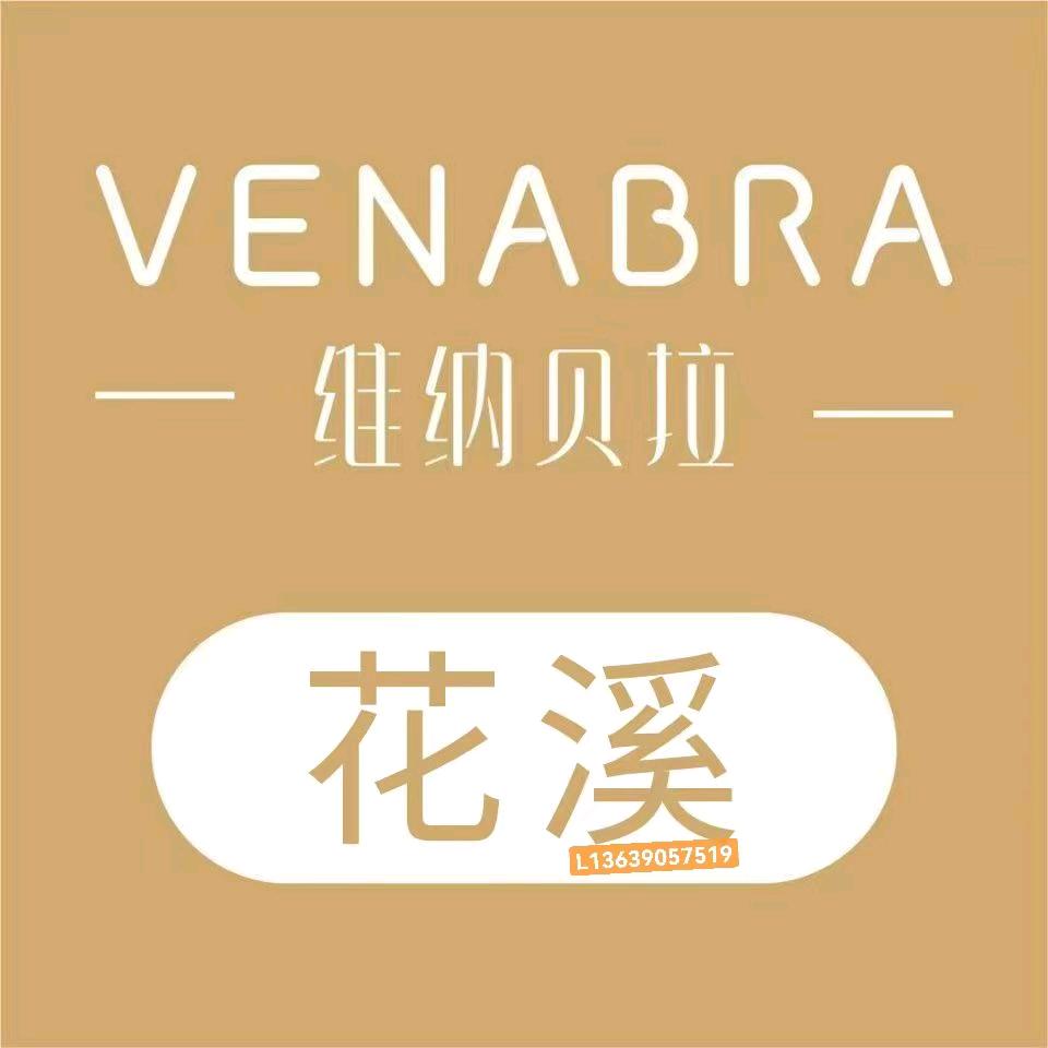 花溪维纳贝拉