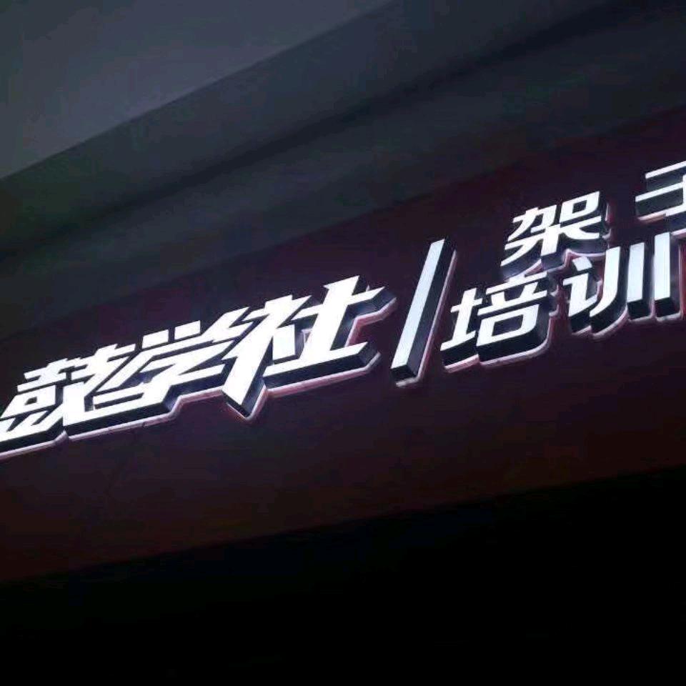鼓学社