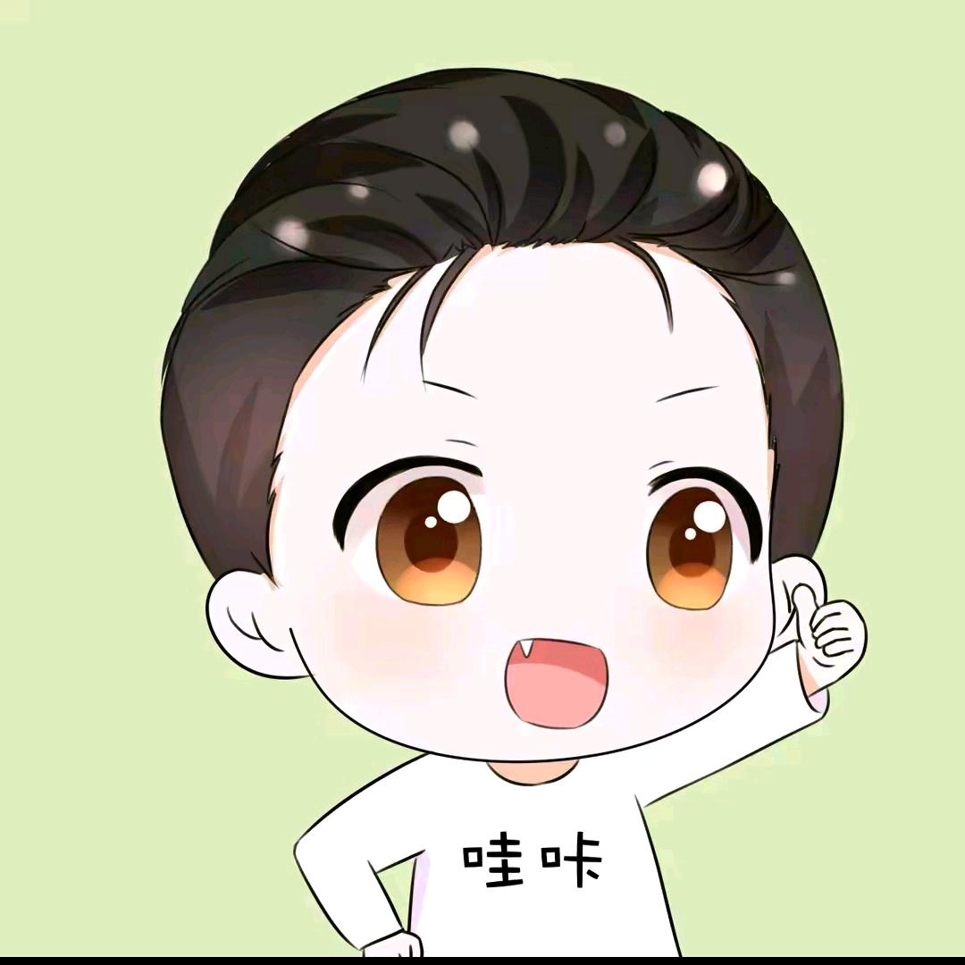 哇咔哥哥