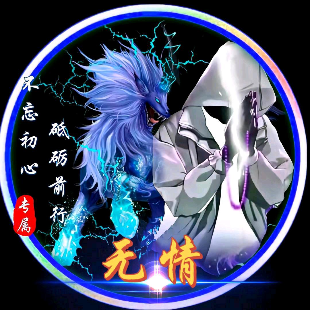ﻩ☯无情☯ﻩ