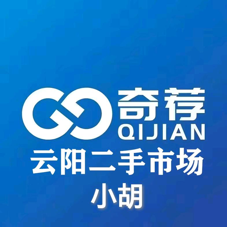 小胡奇荐云阳二手市场
