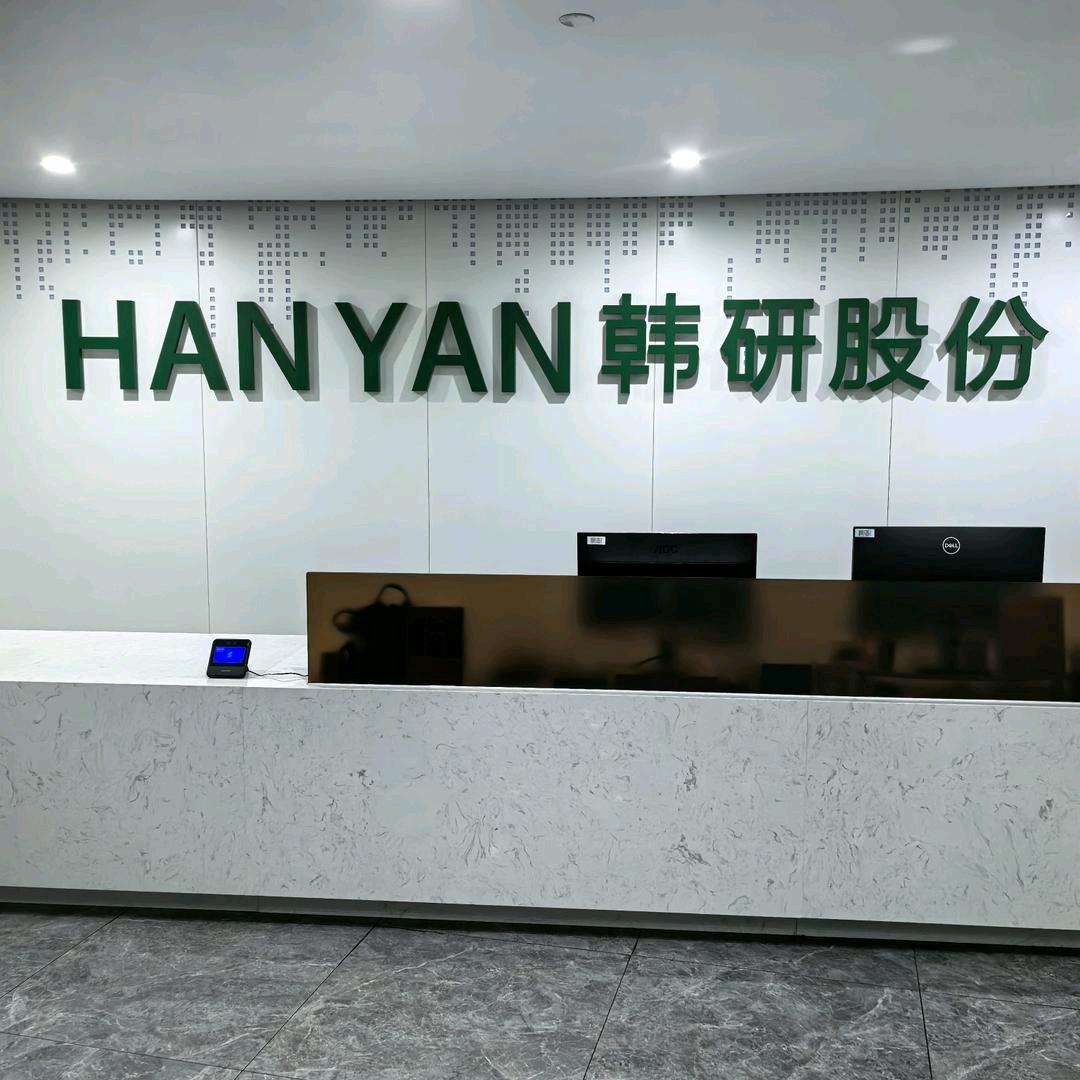 广东韩研活性炭科技股份