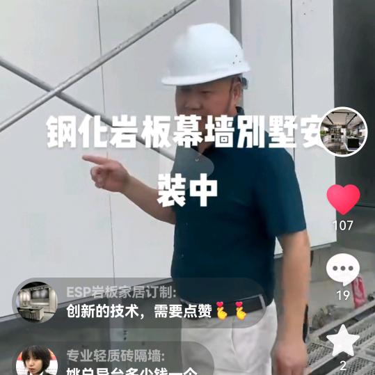 #岩板复合#装配式装修（专利）老姚