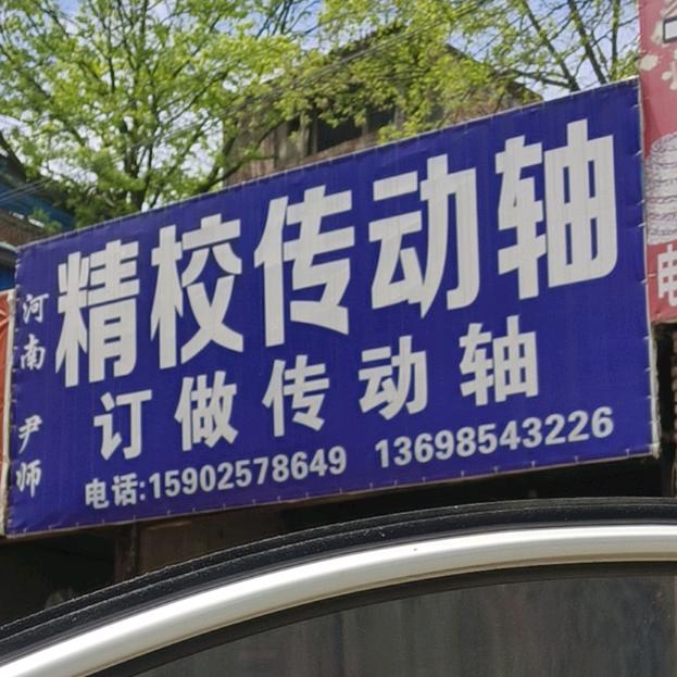胜天  传动轴