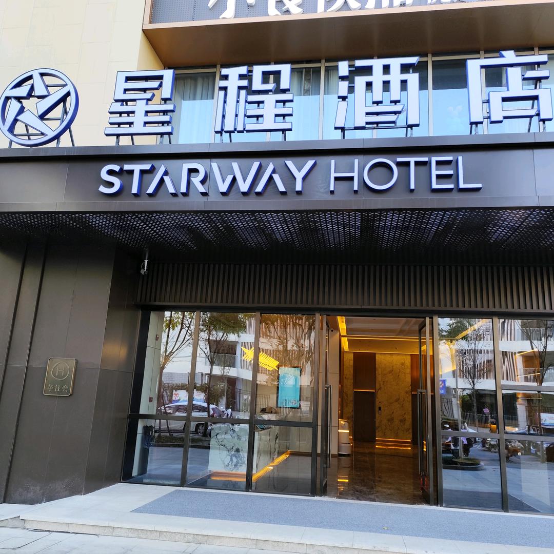 合肥星程蜀山城市运动公园酒店