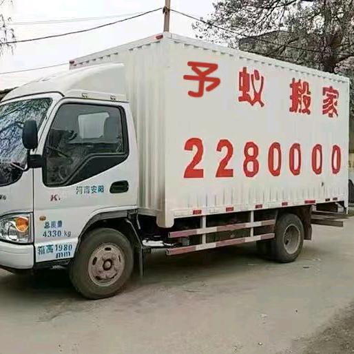 安阳搬家·予蚁