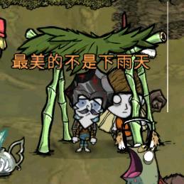 饥荒青椒肉ht