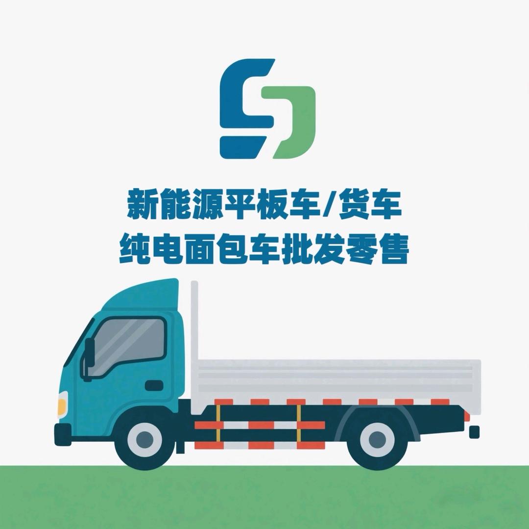 新能源货车-天津津沅达