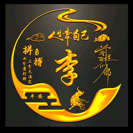 李洪建