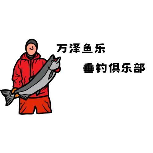 东丽垂钓万泽鱼乐～大猛