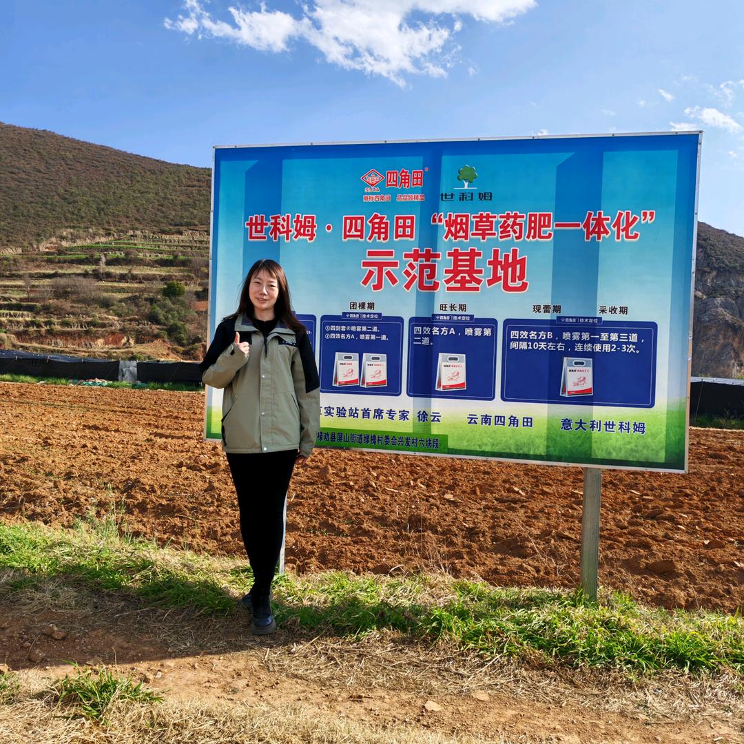 云南四角田农业科技有限公司