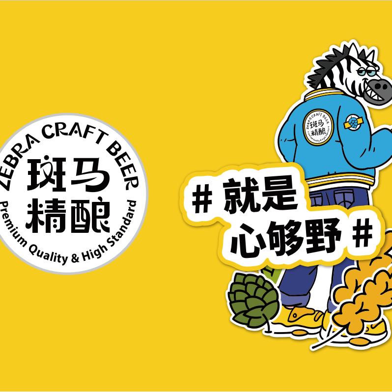 斑马精酿(中原路店)专用号