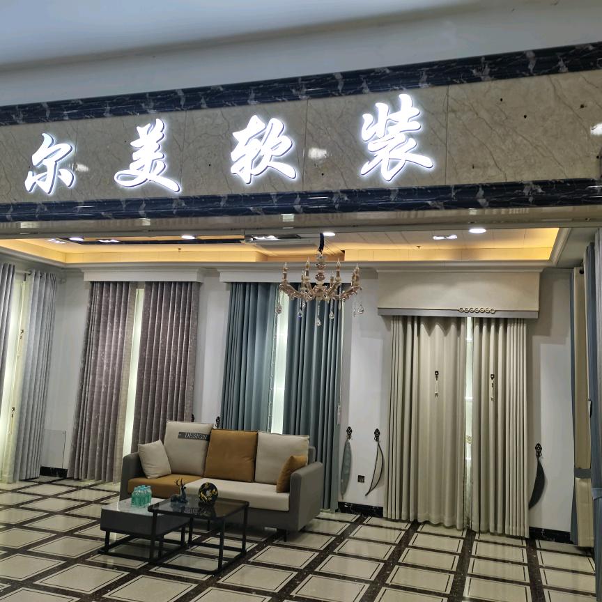 优而美软装