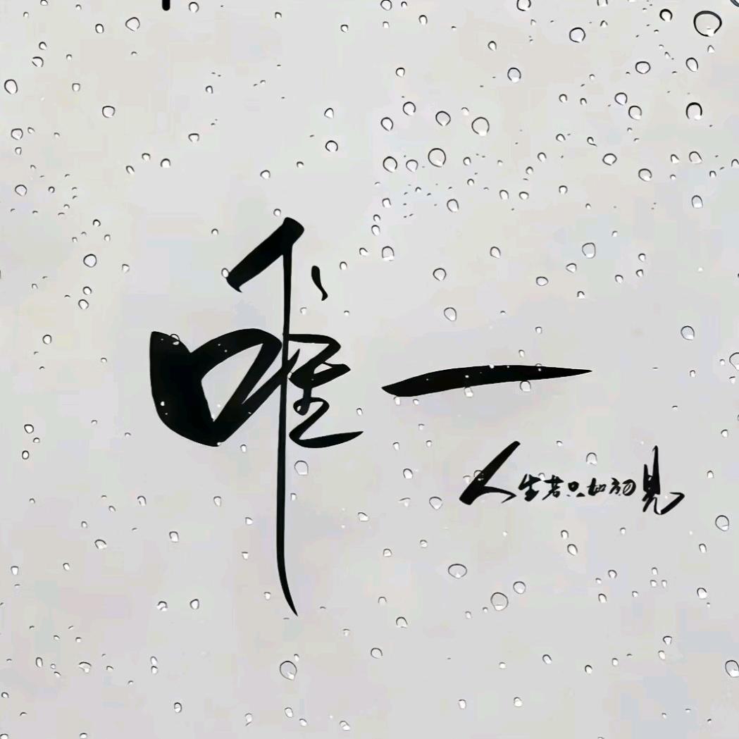 初六$
