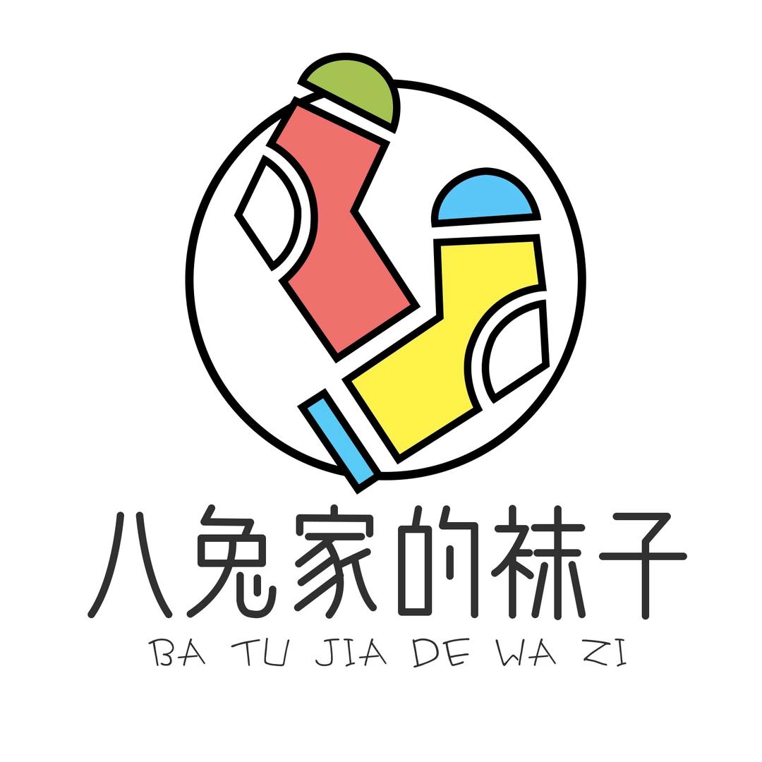 八兔家内衣旗舰店