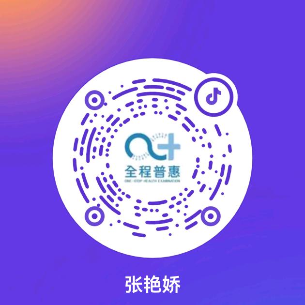 全程普惠～娇🥰