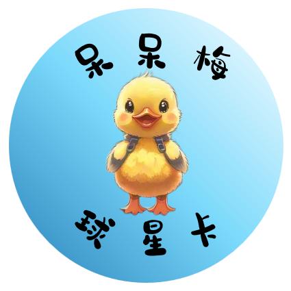 呆呆梅球星卡