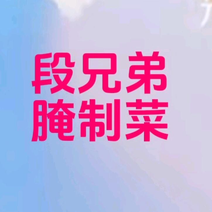 鸡泽段兄弟农副产品精选小铺