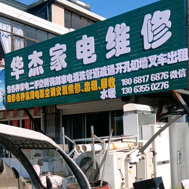 空调安装家电销售维修租赁