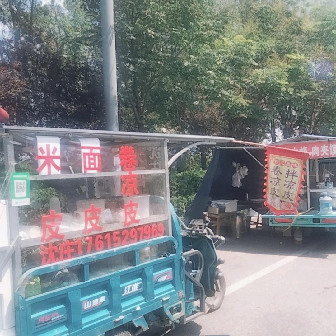 沈庄凉皮