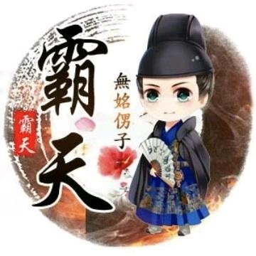 “天之骄子”