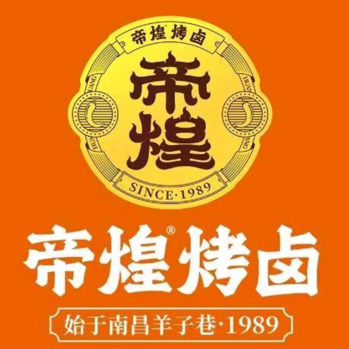 帝煌烤卤(樟树店)