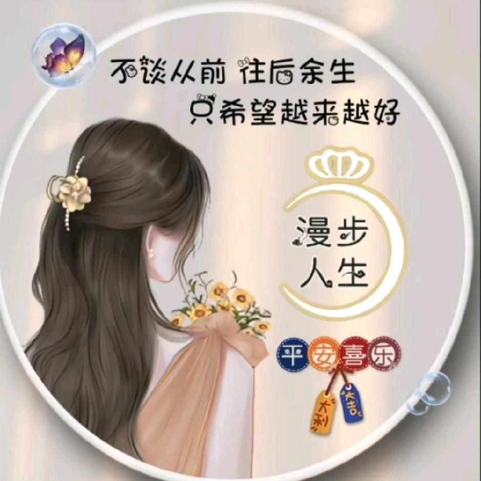@ꦿ：ღ᭄余生🍒安好💞