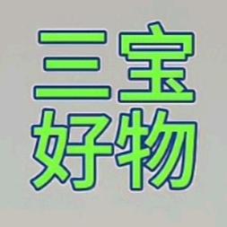 雷三宝