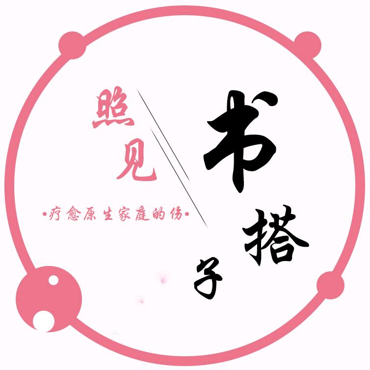 照见 书搭子