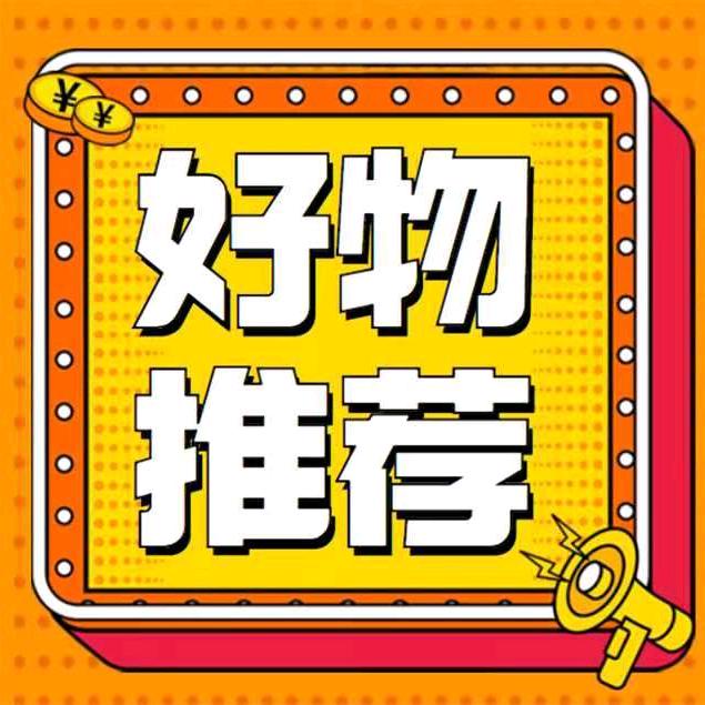 杨丽好物优选