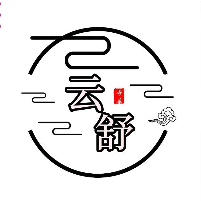 云舒育儿