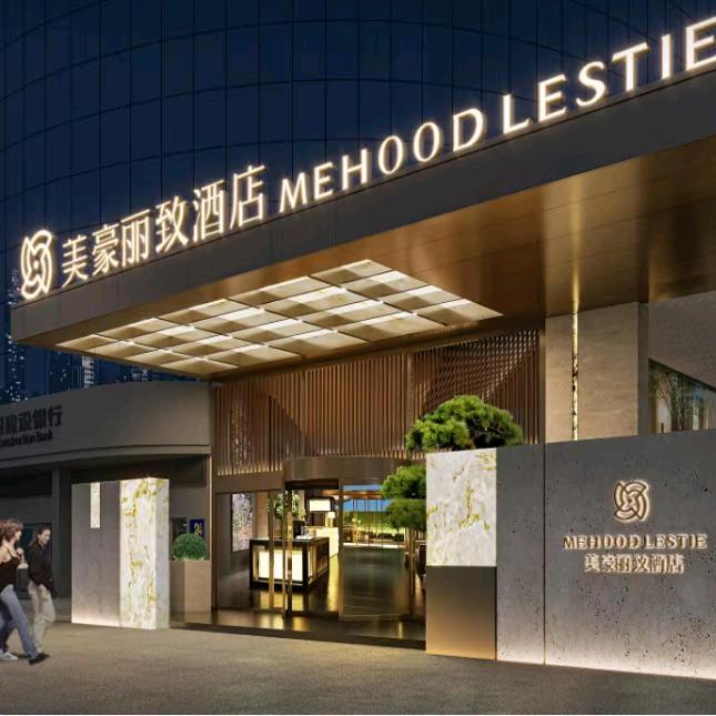 美豪丽致酒店北海银滩侨港风情街店