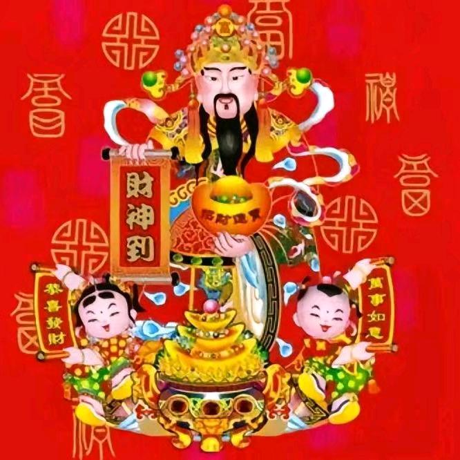 财神爷🙏