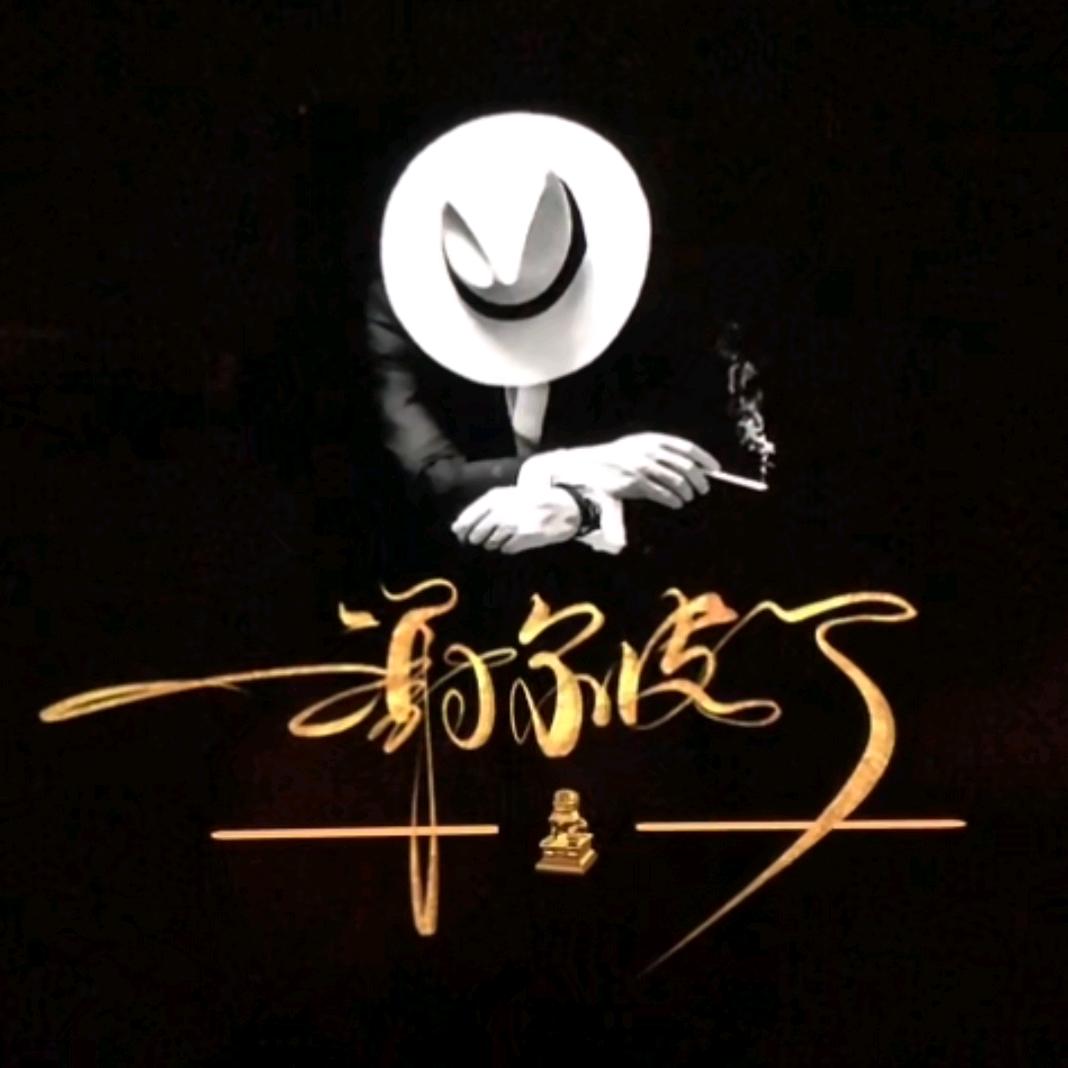 谢Mr