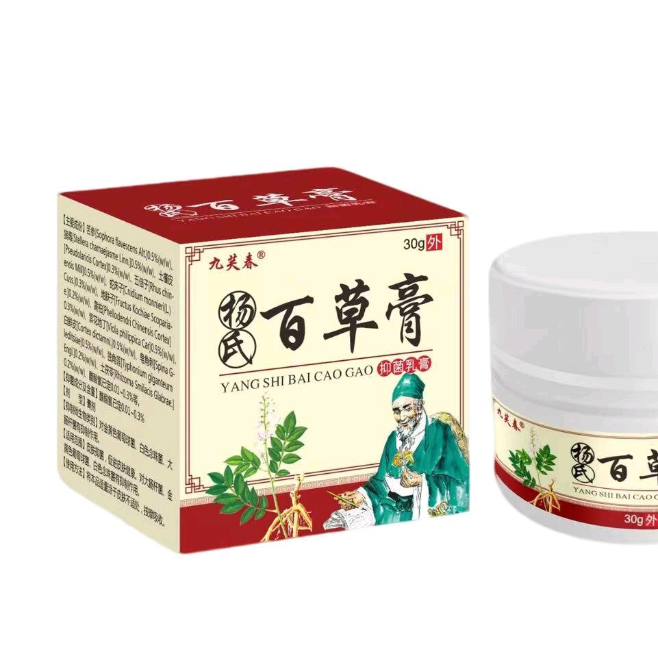 杨氏百草