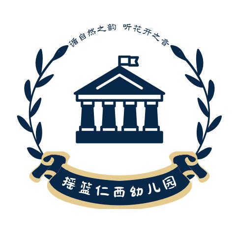 资阳市雁江区摇篮仁西幼儿园