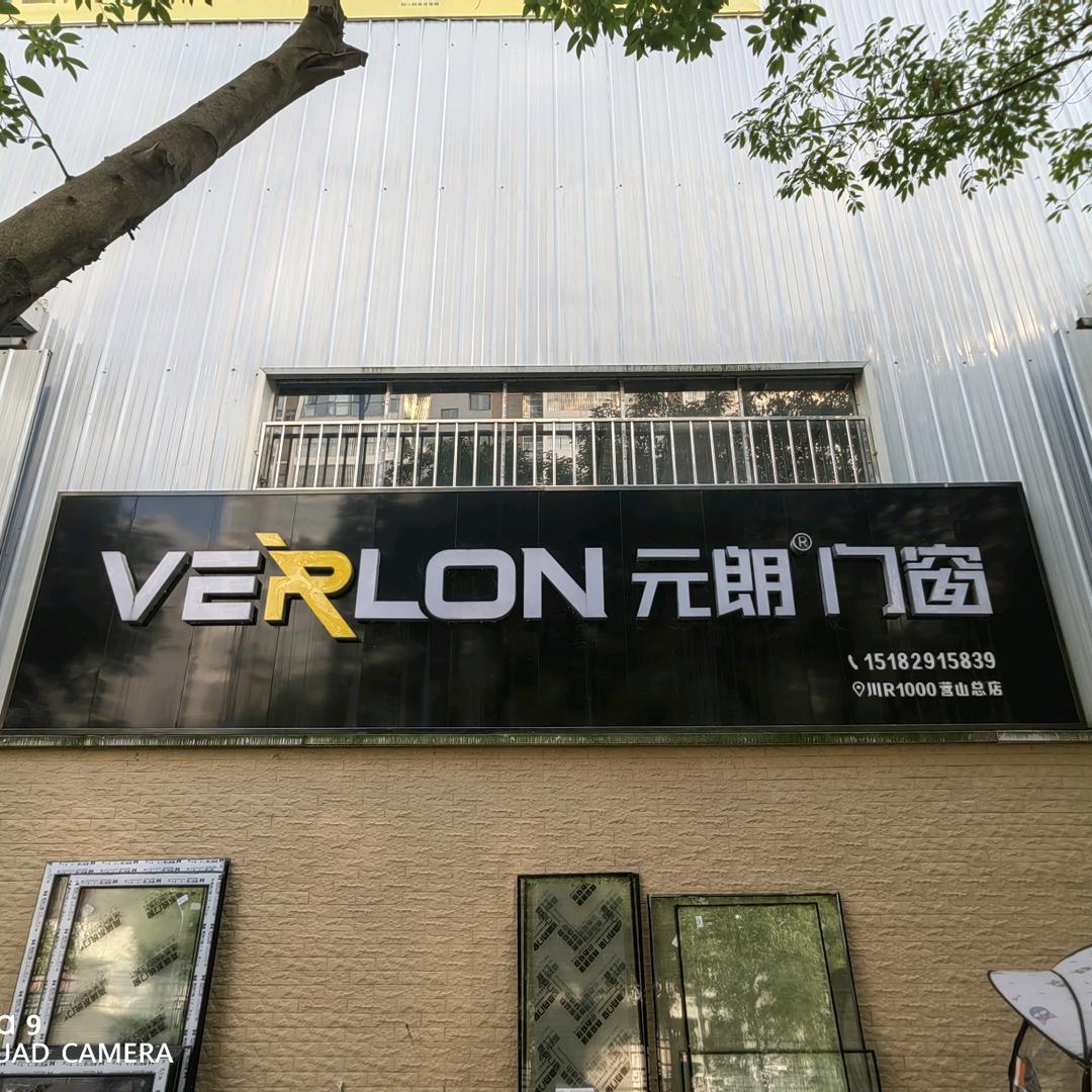 营山元朗门窗