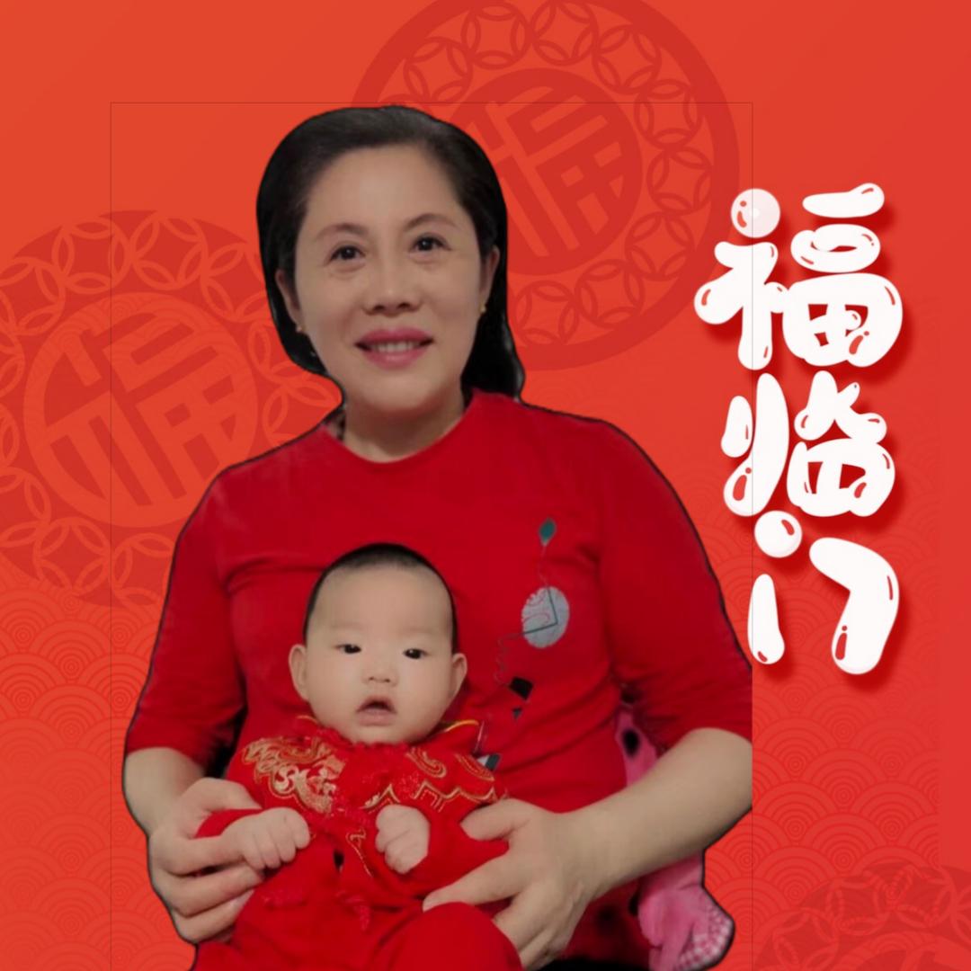 福慧奶奶