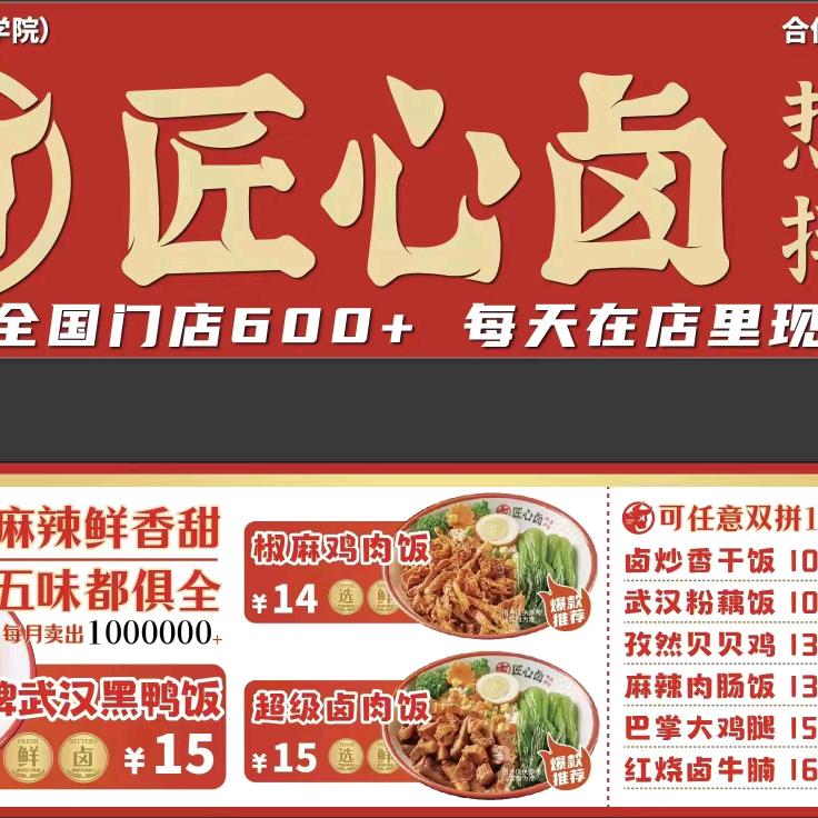 匠心卤☺️
