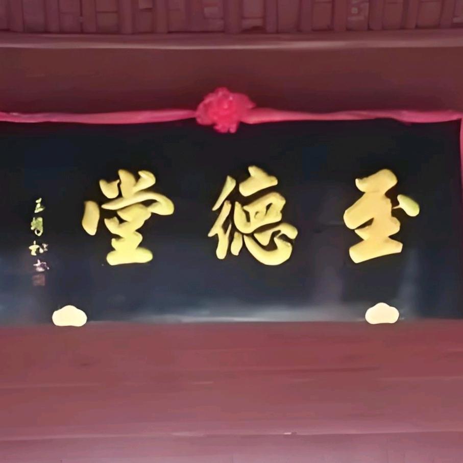 龍塘村