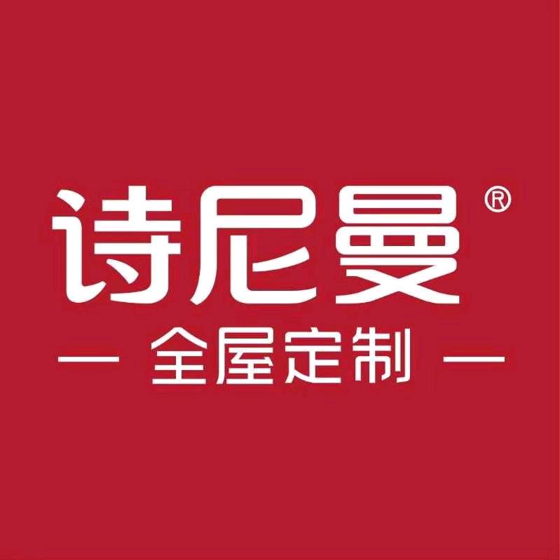 诗尼曼全屋整装