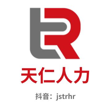 江苏天仁人力资源